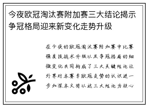 今夜欧冠淘汰赛附加赛三大结论揭示争冠格局迎来新变化走势升级