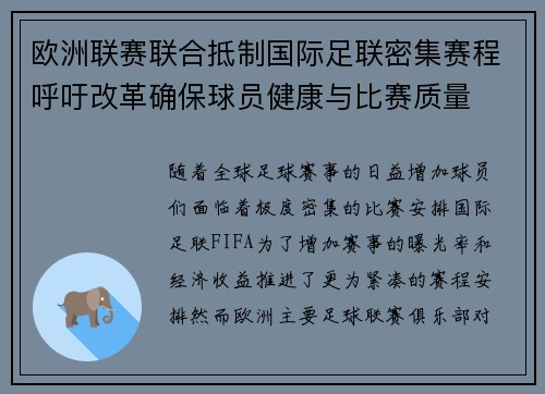 欧洲联赛联合抵制国际足联密集赛程呼吁改革确保球员健康与比赛质量 欧洲联赛联合抵制国际足联密集赛程呼吁改革确保球员健康与比赛质量